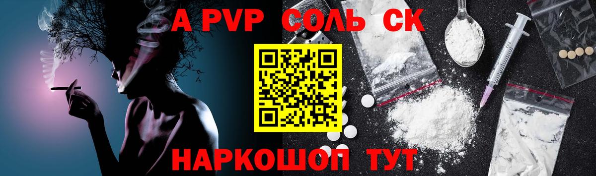A PVP кристаллы Каспийск