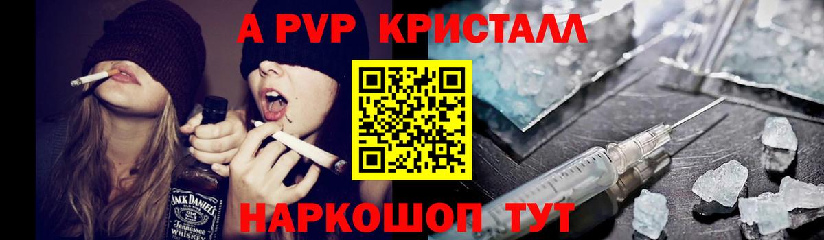 Alpha-PVP Crystall  A-PVP крисы CK  Каспийск  Alfa_PVP  Вход с VPN 